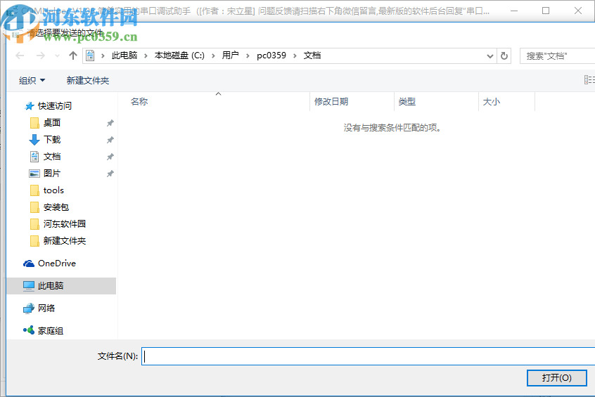 COMHelper(串口调试助手)