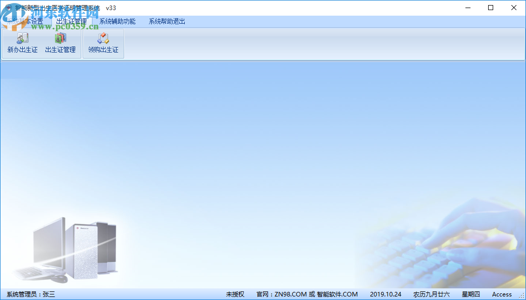 智能出生证明管理系统
