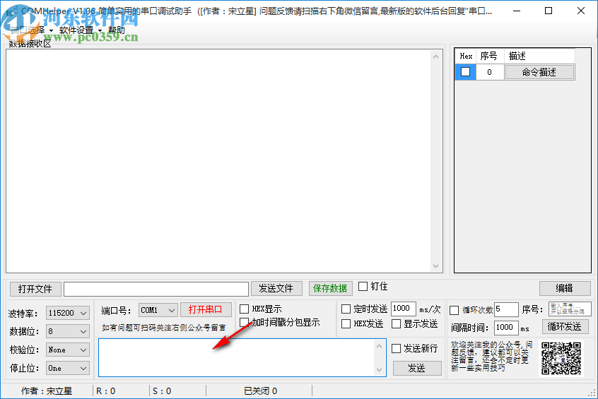 COMHelper(串口调试助手)