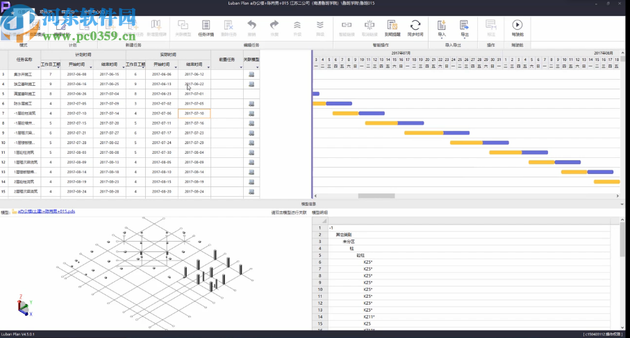鲁班进度计划(Luban Plan)