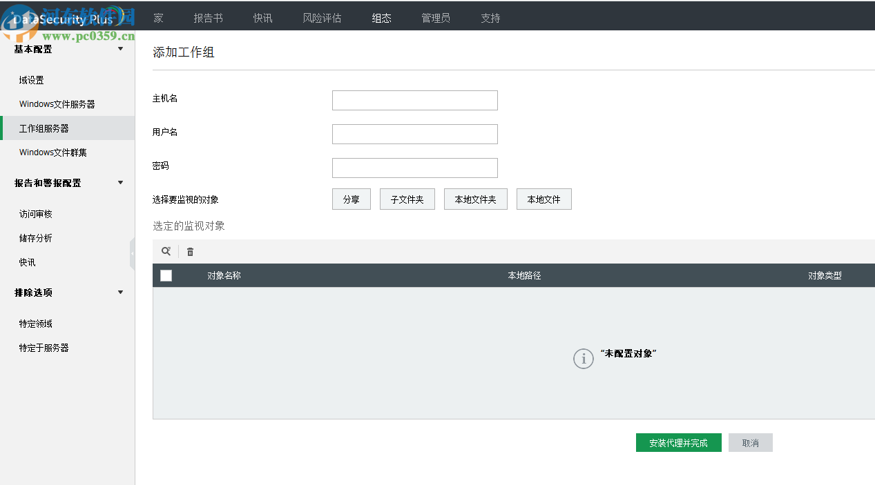 ManageEngine DataSecurity(数据访问分析)
