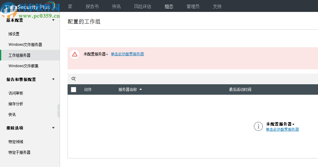 ManageEngine DataSecurity(数据访问分析)