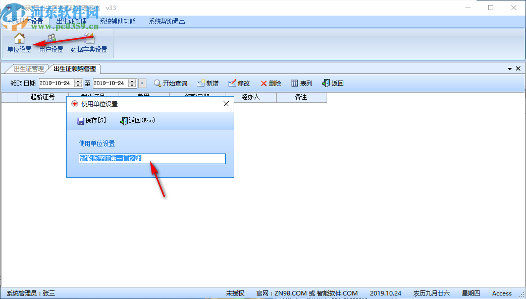 智能出生证明管理系统