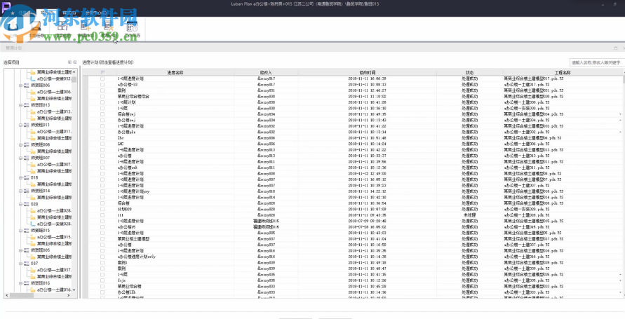 鲁班进度计划(Luban Plan)
