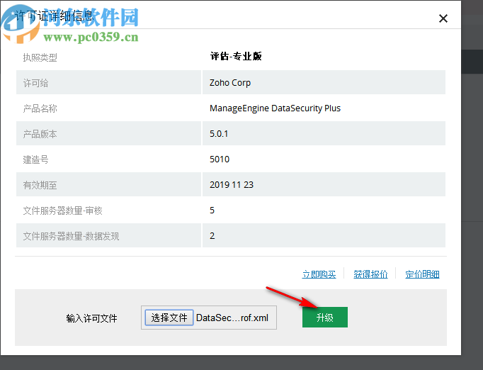 ManageEngine DataSecurity(数据访问分析)