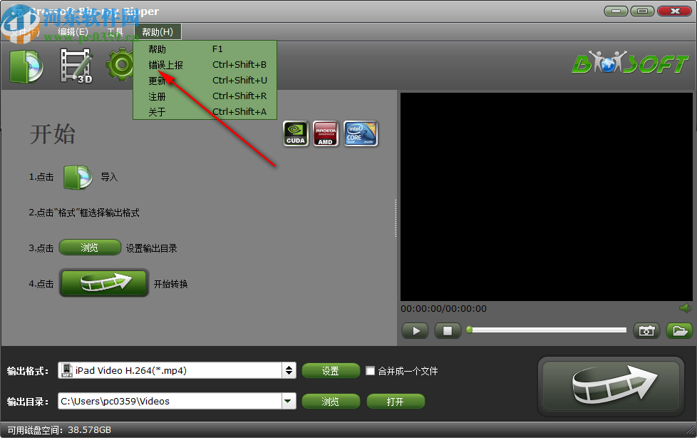 Brorsoft Blu-ray Ripper(蓝光翻录软件)