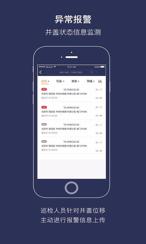 智能视窗井盖(3)