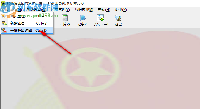 轻燕团员管理系统