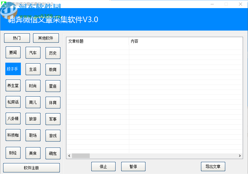 翱奔微信文章采集软件