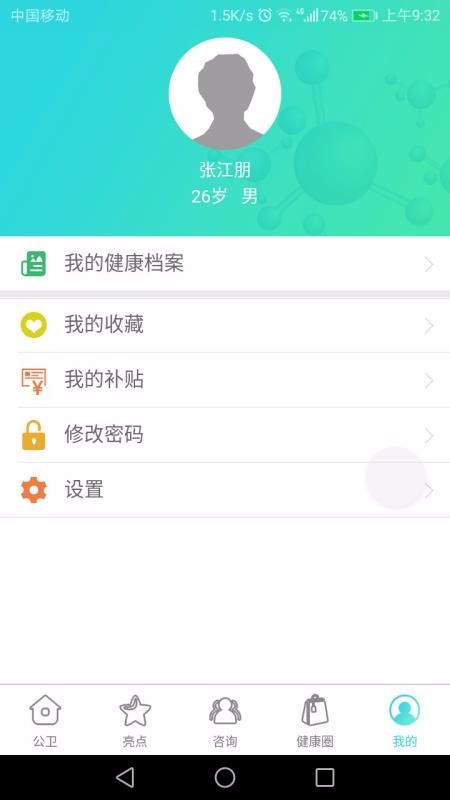 公共卫生服务平台(3)