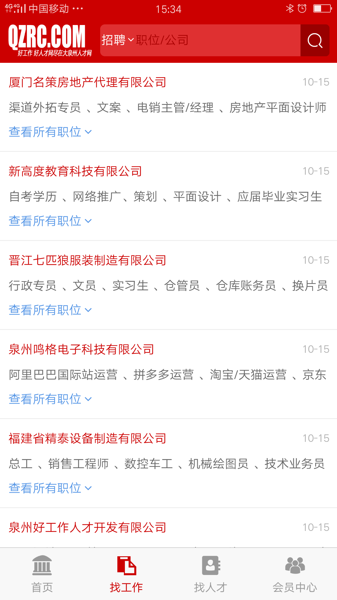 大泉州人才网(1)