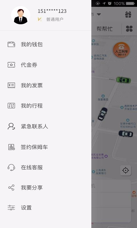 创业者出行(3)