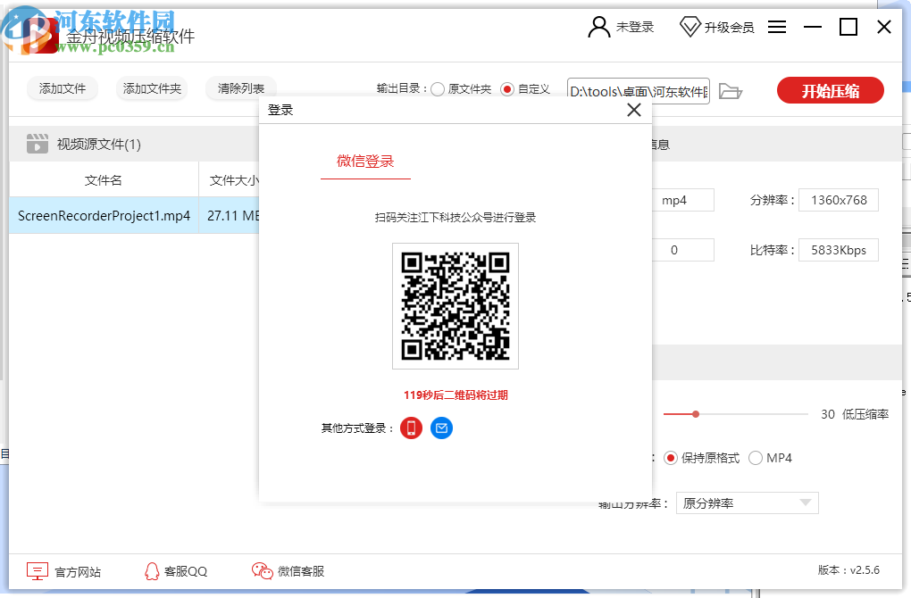 金舟视频压缩软件