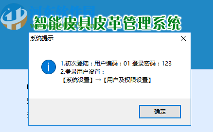 智能皮具皮革管理系统