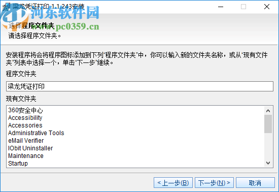 梁龙凭证打印软件