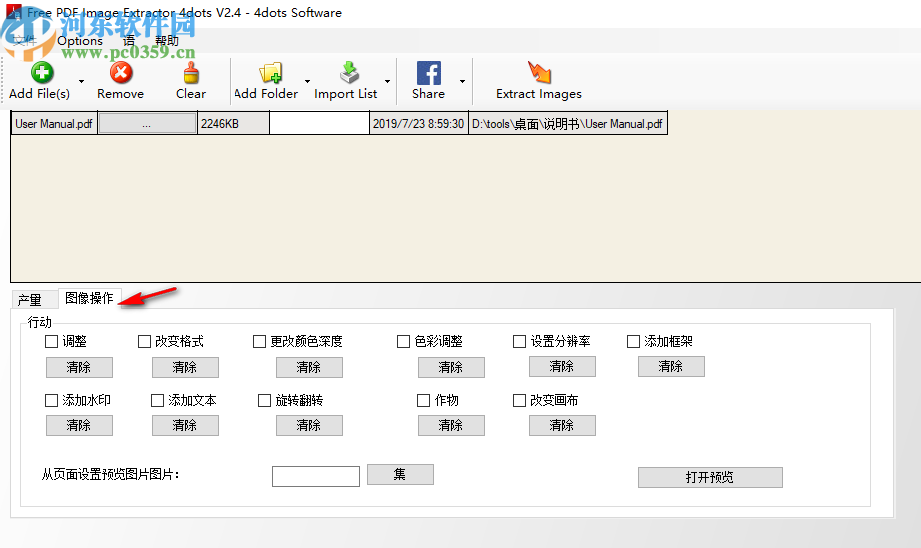 Free PDF Image Extractor 4dots(PDF图片提取软件)