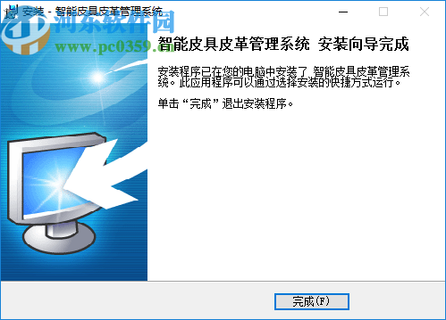 智能皮具皮革管理系统