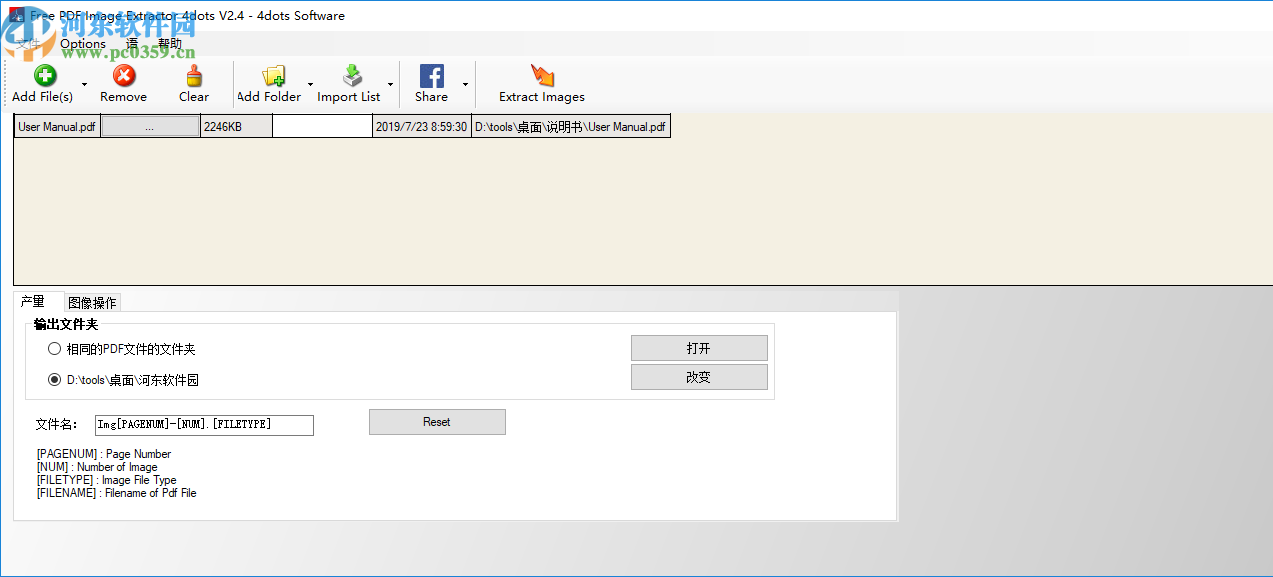 Free PDF Image Extractor 4dots(PDF图片提取软件)