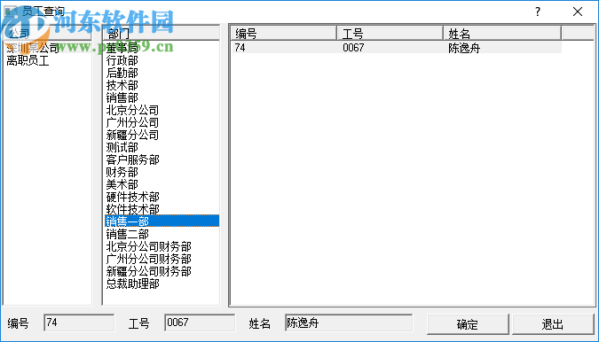 宇涵办公资产管理软件
