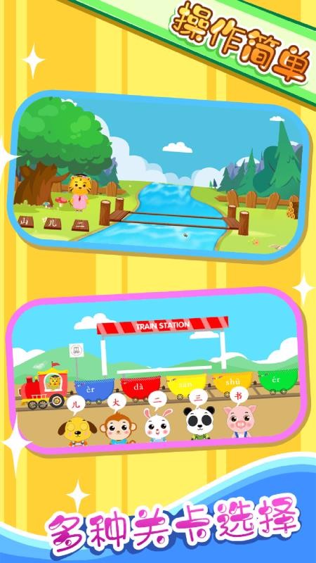 宝宝汉字游戏(1)