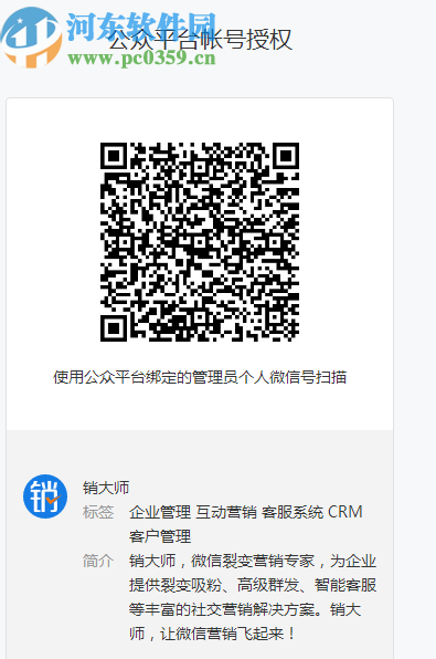 销大师营销软件