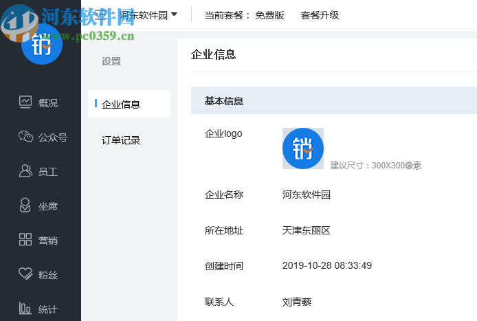 销大师营销软件