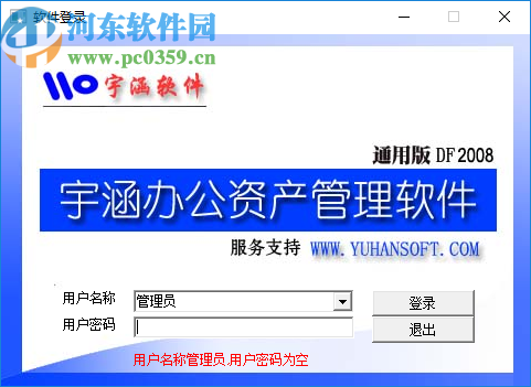宇涵办公资产管理软件