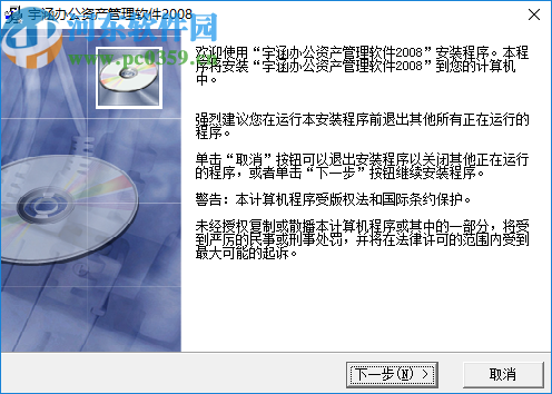 宇涵办公资产管理软件