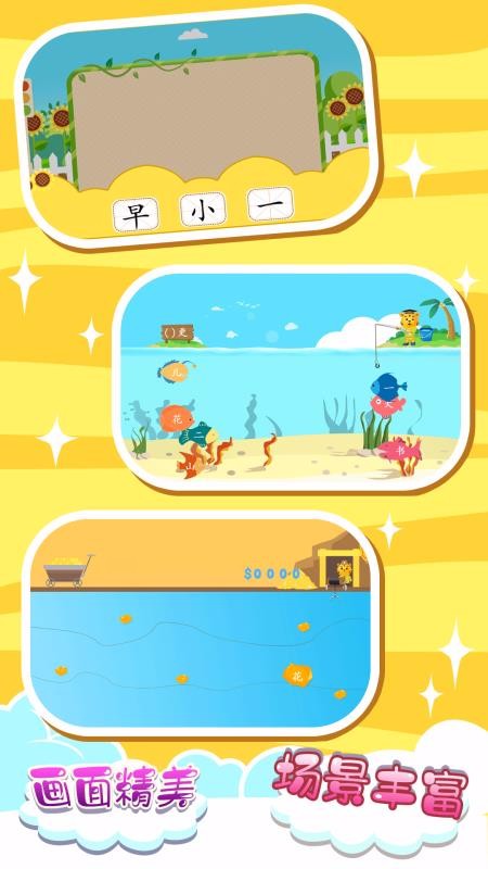 宝宝汉字游戏(3)