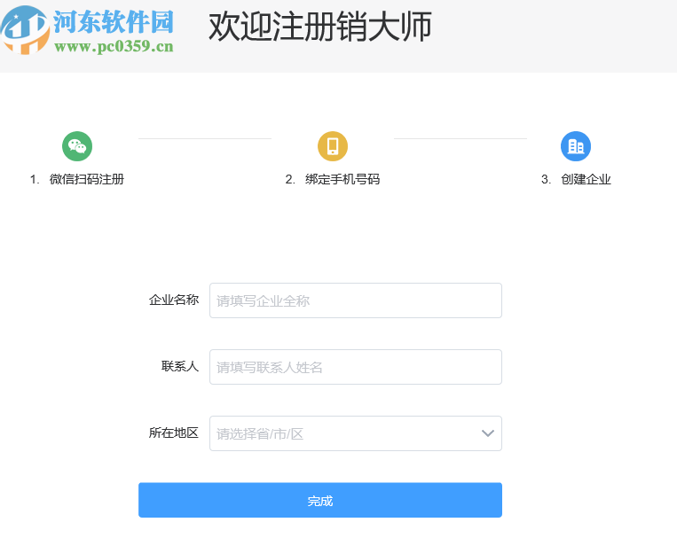 销大师营销软件