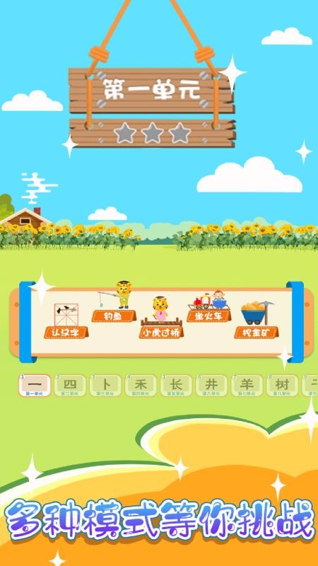 宝宝汉字游戏(4)