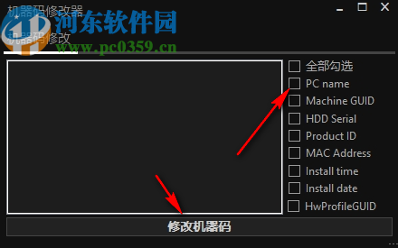 HCP机器码修改器
