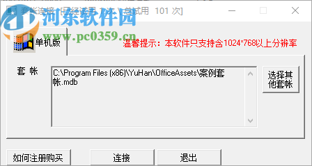 宇涵办公资产管理软件