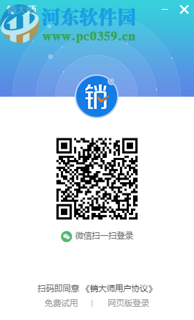 销大师营销软件