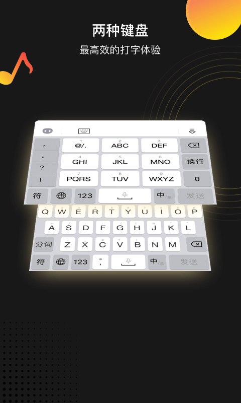 趣键盘极速版(3)