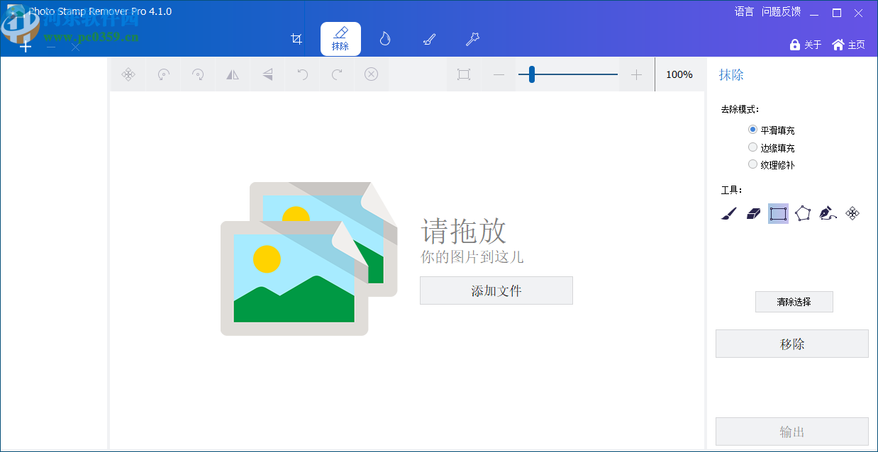 GiliSoft Photo Stamp Remover(图片水印清除工具)