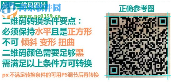 二维码图片转矢量图片