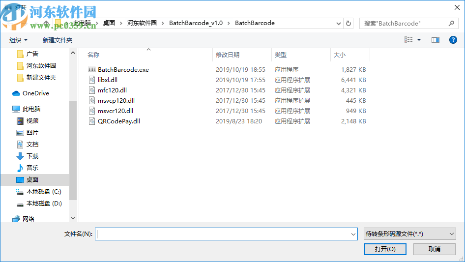 速强批量生成条形码工具