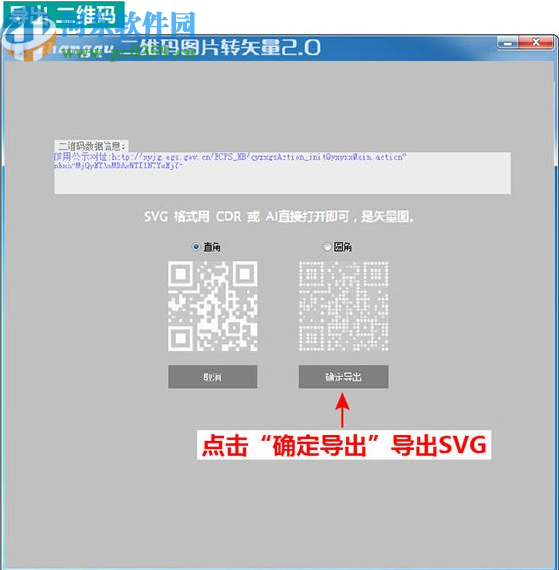 二维码图片转矢量图片