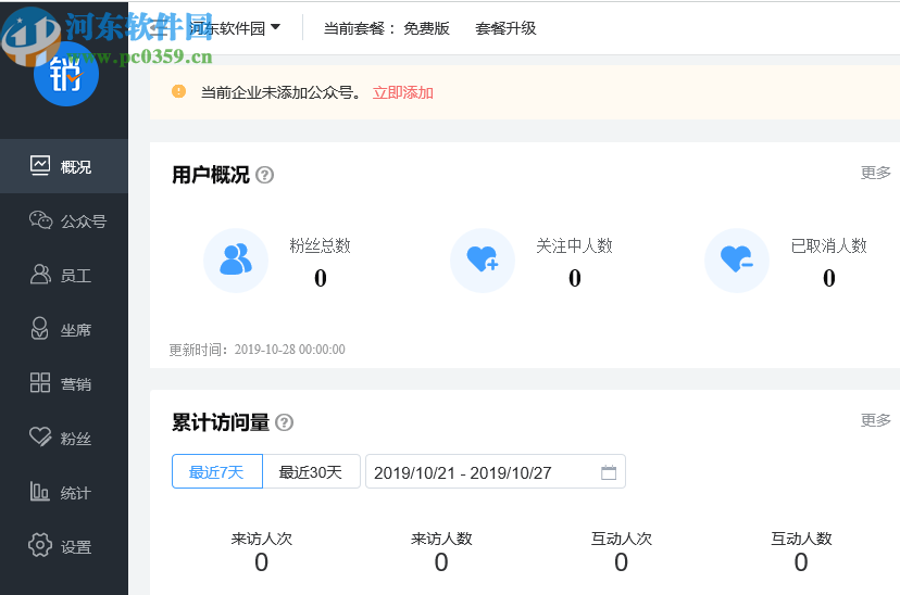 销大师营销软件