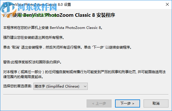 Benvista PhotoZoom Classic(图片放大软件)