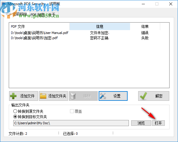 Mgosoft PDF Security(PDF密码移除器)