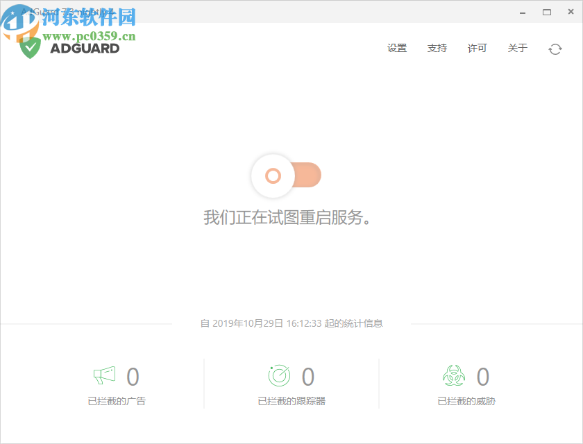 Adguard Premium(广告拦截软件)