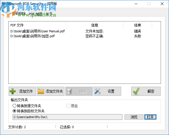 Mgosoft PDF Security(PDF密码移除器)