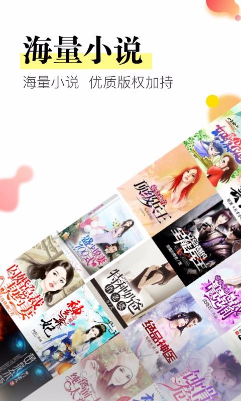 星火免费小说(3)