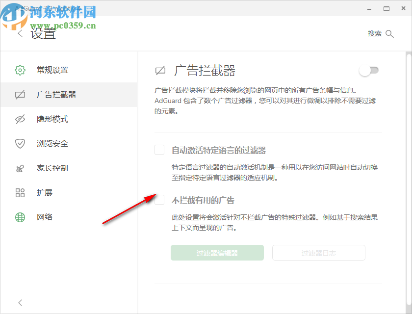 Adguard Premium(广告拦截软件)