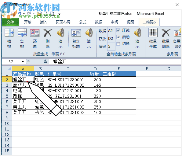 二维码条形码批量生成软件