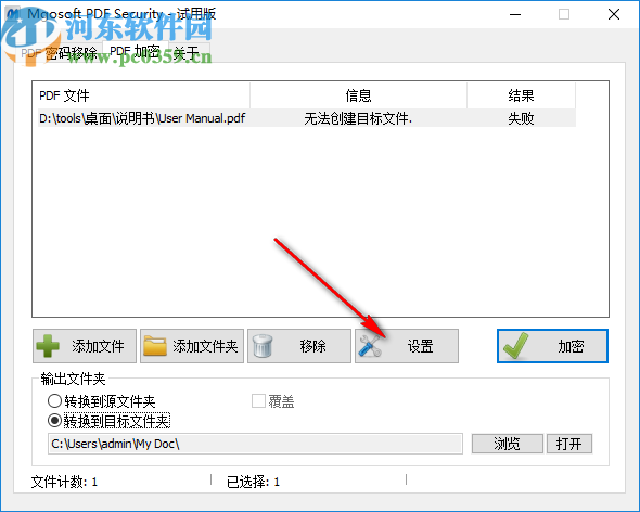 Mgosoft PDF Security(PDF密码移除器)