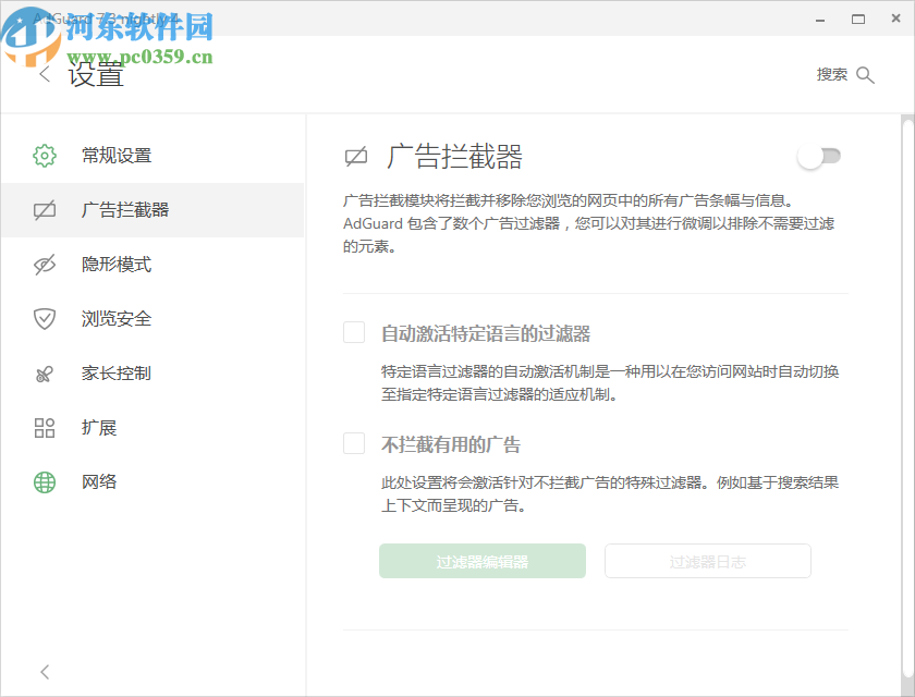 Adguard Premium(广告拦截软件)