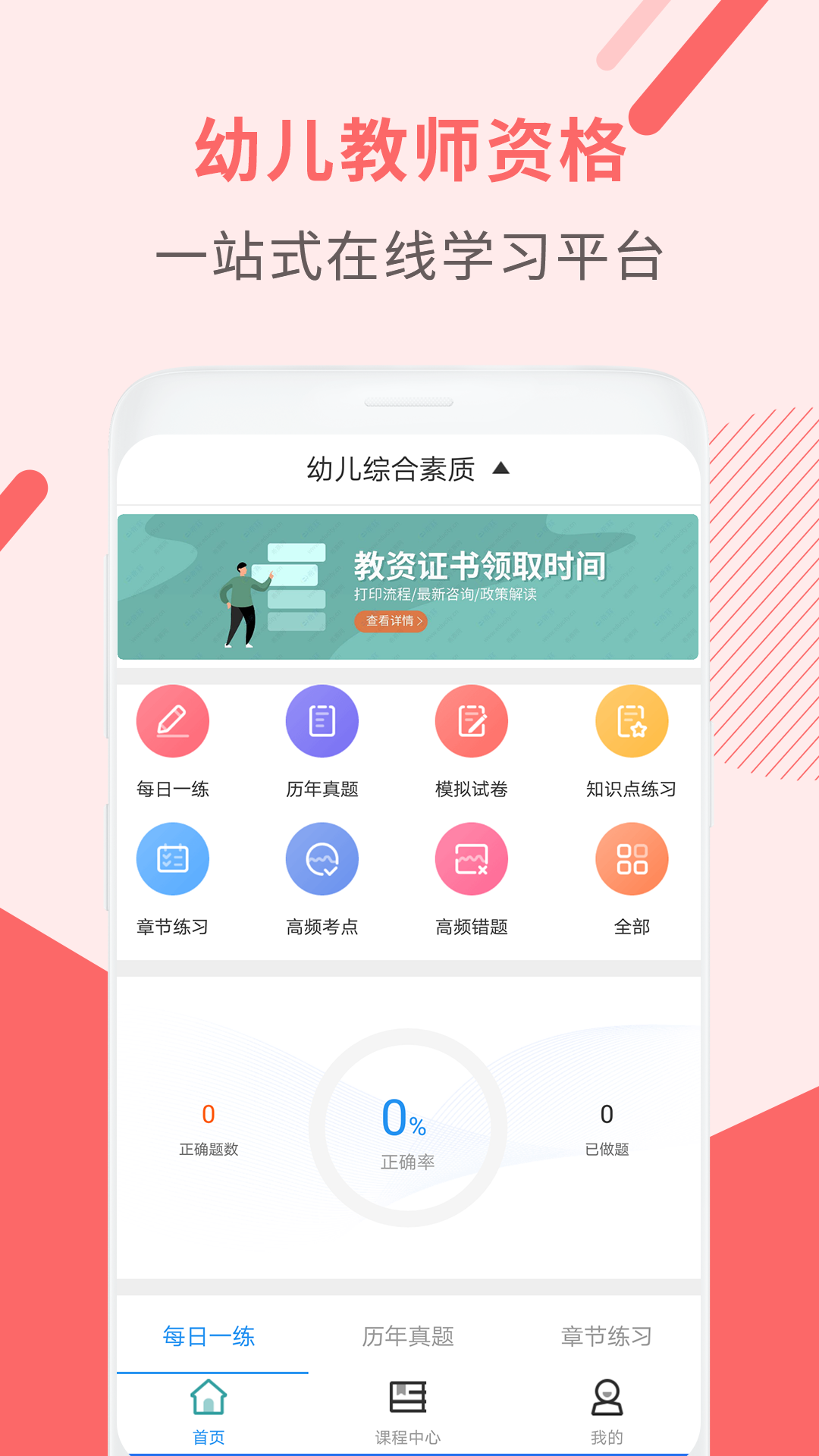 幼儿教师资格题库(3)